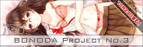 (BONODA Project No.3)抱き枕カバー