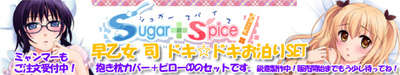 chuable_sugarspice_miyama_otome_banner.jpg